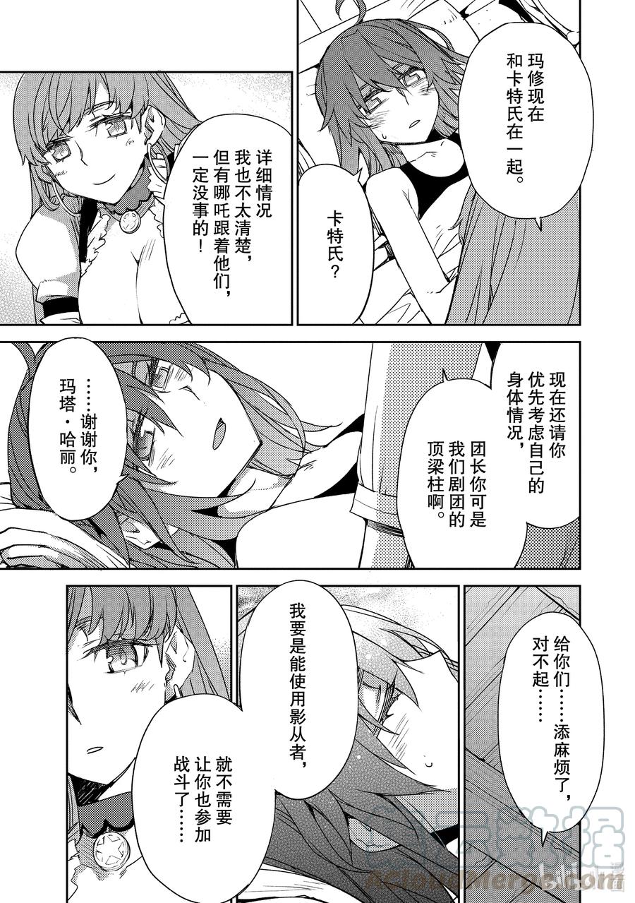 《Fate_Grand Order -Epic of Remnant- 亚种特异点Ⅳ 禁忌降临庭园 塞勒姆 异端塞勒姆》027 第三结—2 第7页