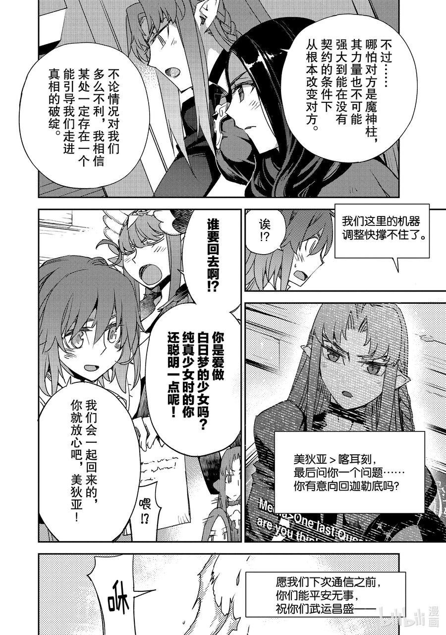 《Fate_Grand Order -Epic of Remnant- 亚种特异点Ⅳ 禁忌降临庭园 塞勒姆 异端塞勒姆》027 第三结—2 第14页