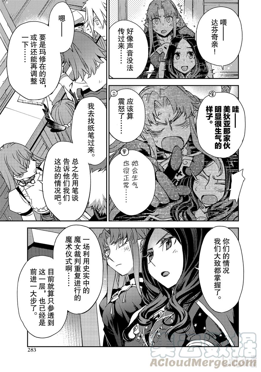 《Fate_Grand Order -Epic of Remnant- 亚种特异点Ⅳ 禁忌降临庭园 塞勒姆 异端塞勒姆》027 第三结—2 第11页