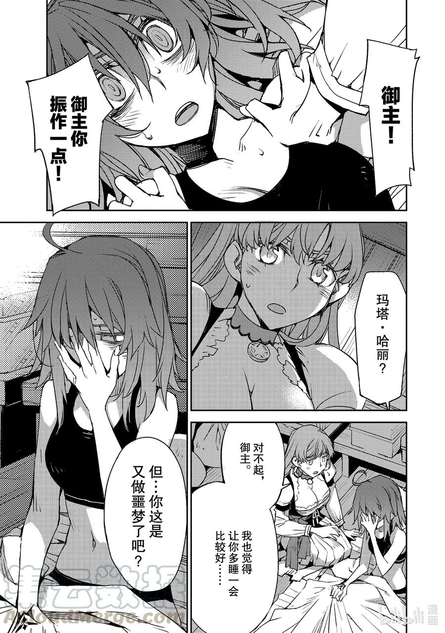 《Fate_Grand Order -Epic of Remnant- 亚种特异点Ⅳ 禁忌降临庭园 塞勒姆 异端塞勒姆》027 第三结—2 第5页