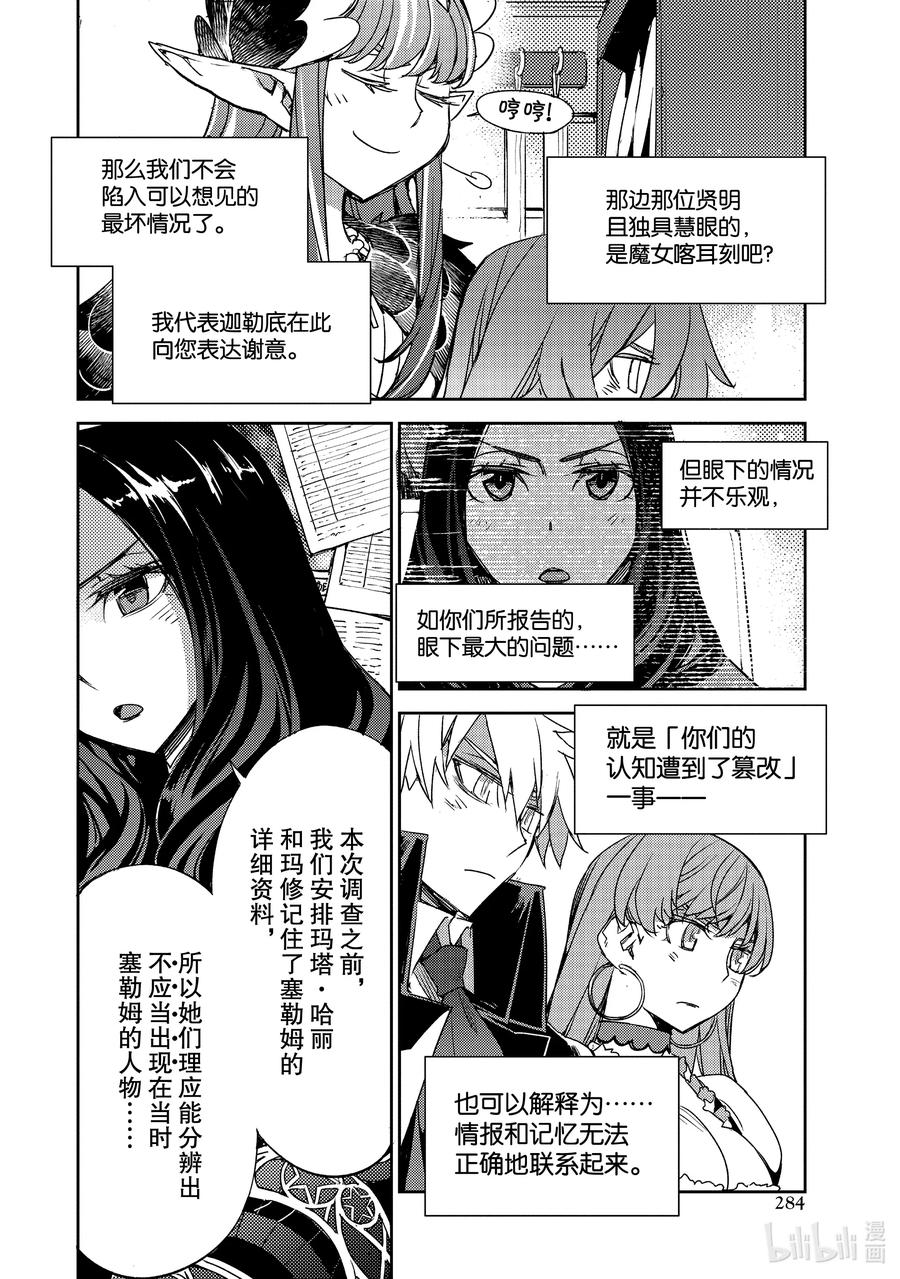 《Fate_Grand Order -Epic of Remnant- 亚种特异点Ⅳ 禁忌降临庭园 塞勒姆 异端塞勒姆》027 第三结—2 第12页