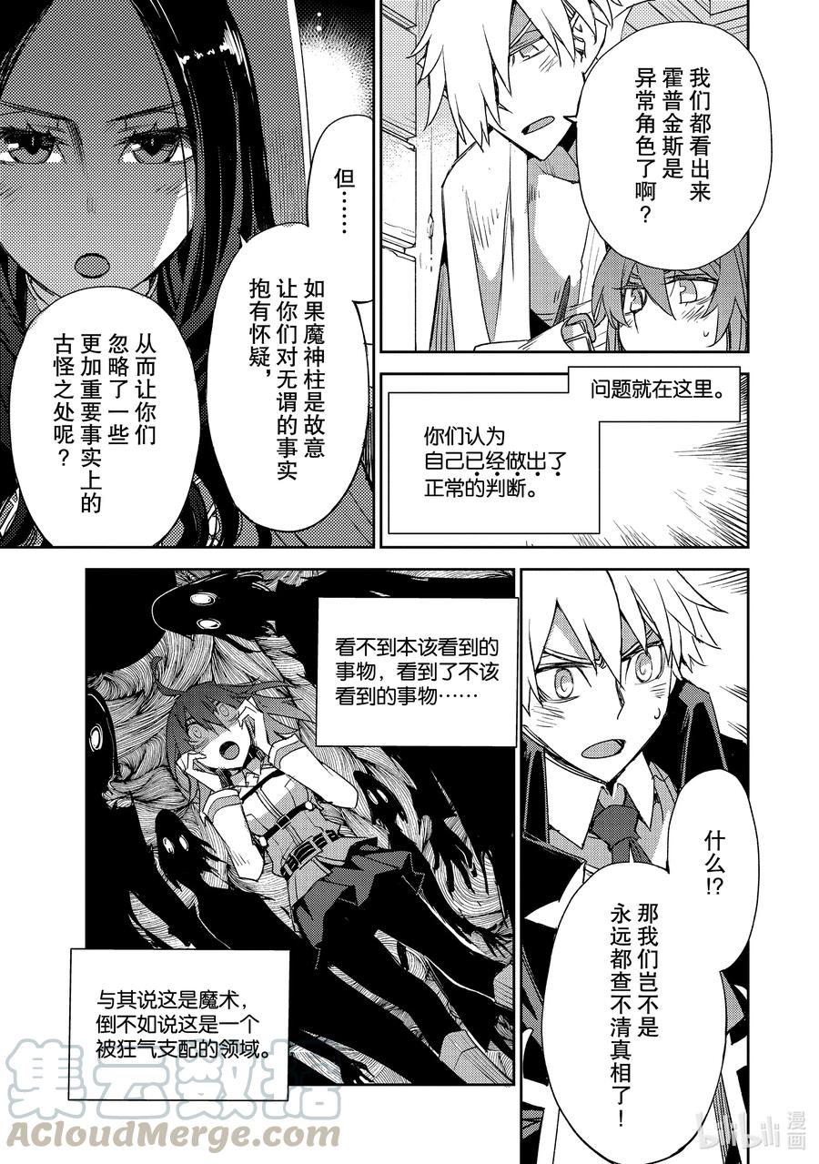 《Fate_Grand Order -Epic of Remnant- 亚种特异点Ⅳ 禁忌降临庭园 塞勒姆 异端塞勒姆》027 第三结—2 第13页