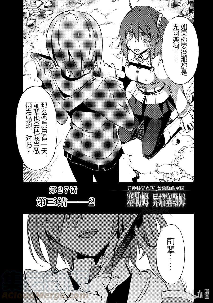 《Fate_Grand Order -Epic of Remnant- 亚种特异点Ⅳ 禁忌降临庭园 塞勒姆 异端塞勒姆》027 第三结—2 第1页