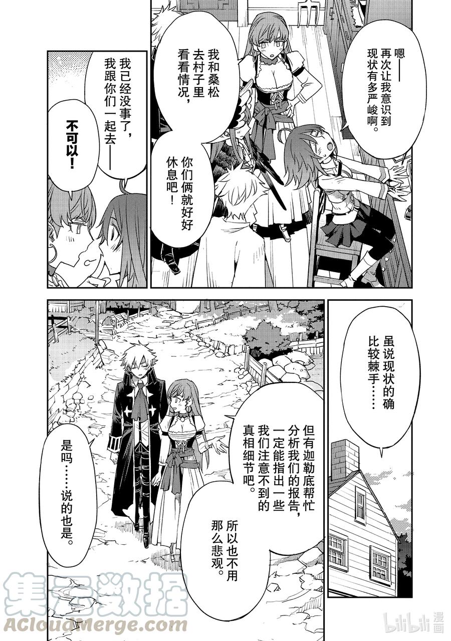 《Fate_Grand Order -Epic of Remnant- 亚种特异点Ⅳ 禁忌降临庭园 塞勒姆 异端塞勒姆》027 第三结—2 第15页