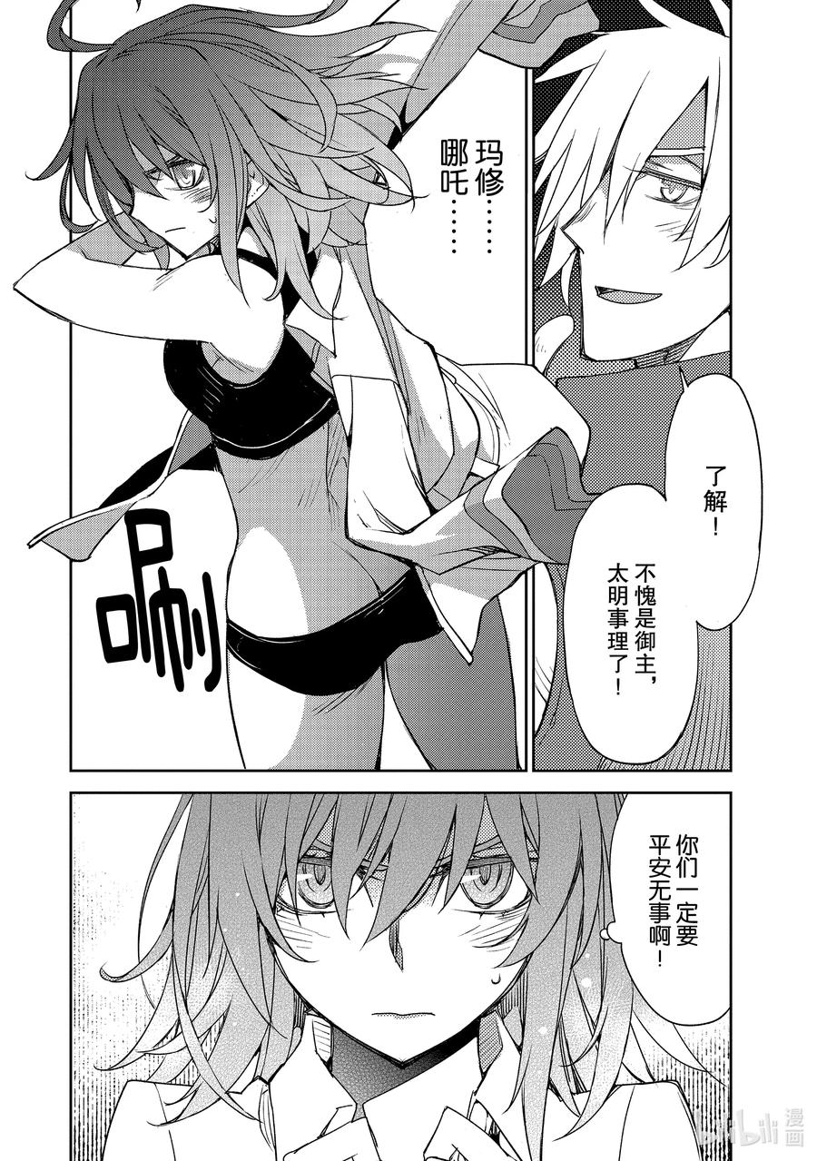 《Fate_Grand Order -Epic of Remnant- 亚种特异点Ⅳ 禁忌降临庭园 塞勒姆 异端塞勒姆》028 第三结—3 第6页