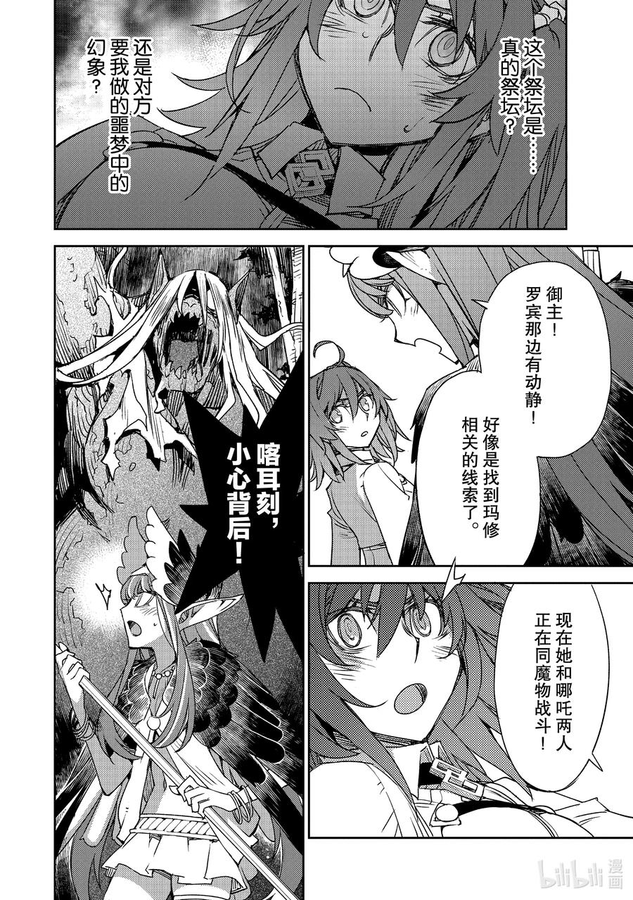 《Fate_Grand Order -Epic of Remnant- 亚种特异点Ⅳ 禁忌降临庭园 塞勒姆 异端塞勒姆》028 第三结—3 第16页