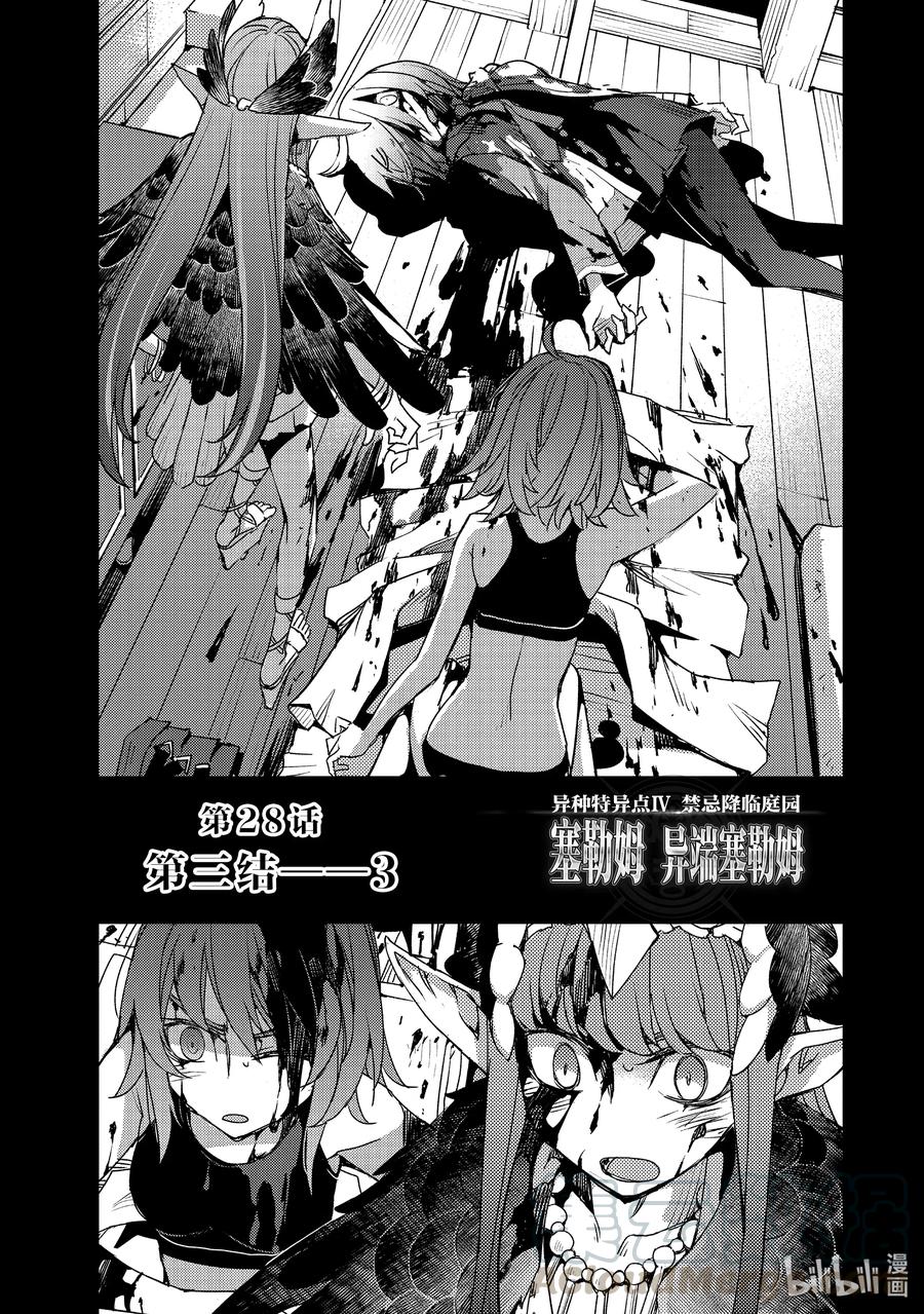 《Fate_Grand Order -Epic of Remnant- 亚种特异点Ⅳ 禁忌降临庭园 塞勒姆 异端塞勒姆》028 第三结—3 第1页