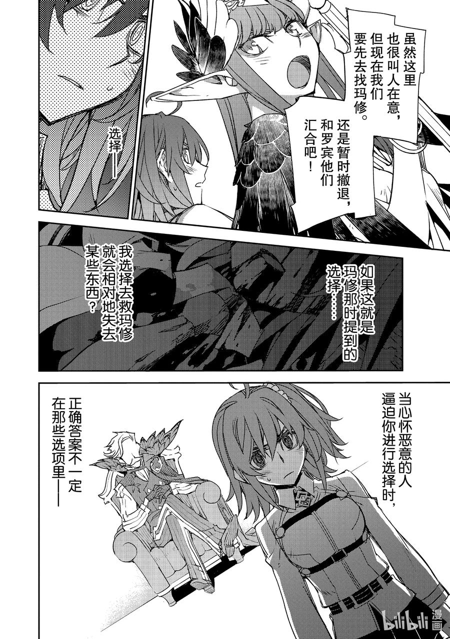 《Fate_Grand Order -Epic of Remnant- 亚种特异点Ⅳ 禁忌降临庭园 塞勒姆 异端塞勒姆》028 第三结—3 第18页