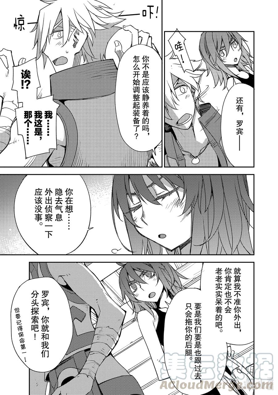 《Fate_Grand Order -Epic of Remnant- 亚种特异点Ⅳ 禁忌降临庭园 塞勒姆 异端塞勒姆》028 第三结—3 第5页
