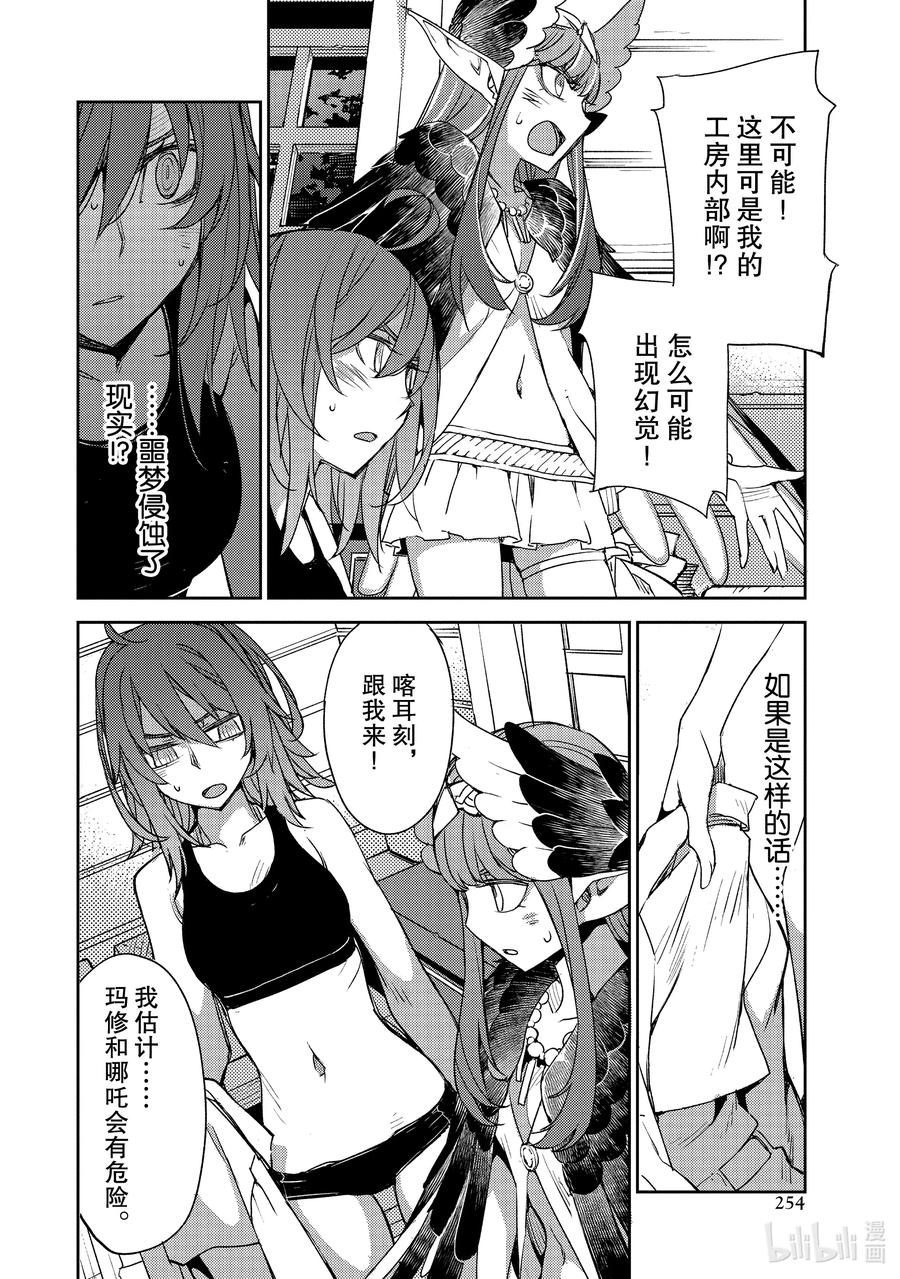 《Fate_Grand Order -Epic of Remnant- 亚种特异点Ⅳ 禁忌降临庭园 塞勒姆 异端塞勒姆》028 第三结—3 第4页
