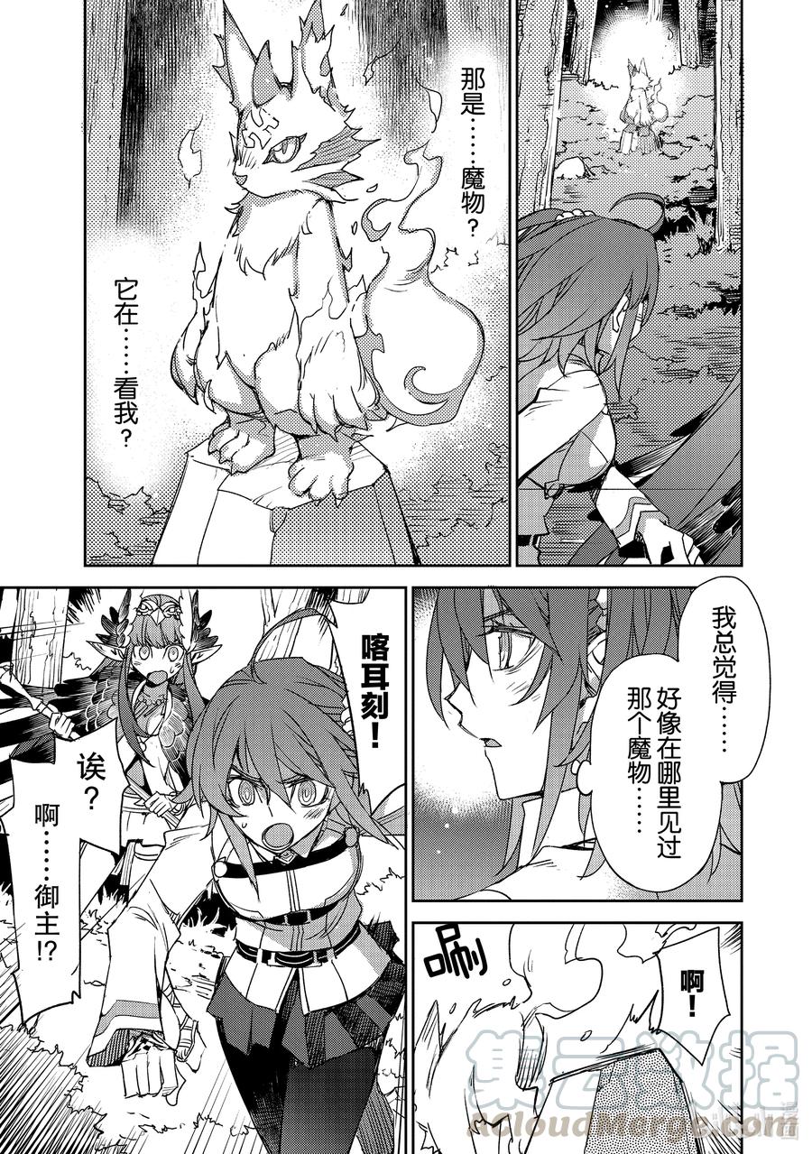 《Fate_Grand Order -Epic of Remnant- 亚种特异点Ⅳ 禁忌降临庭园 塞勒姆 异端塞勒姆》028 第三结—3 第13页