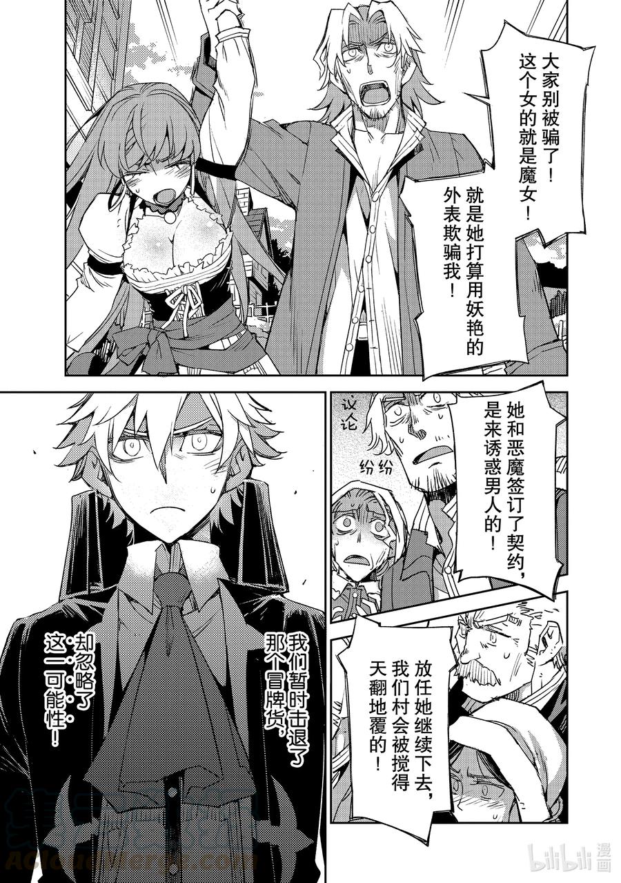 《Fate_Grand Order -Epic of Remnant- 亚种特异点Ⅳ 禁忌降临庭园 塞勒姆 异端塞勒姆》028 第三结—3 第9页