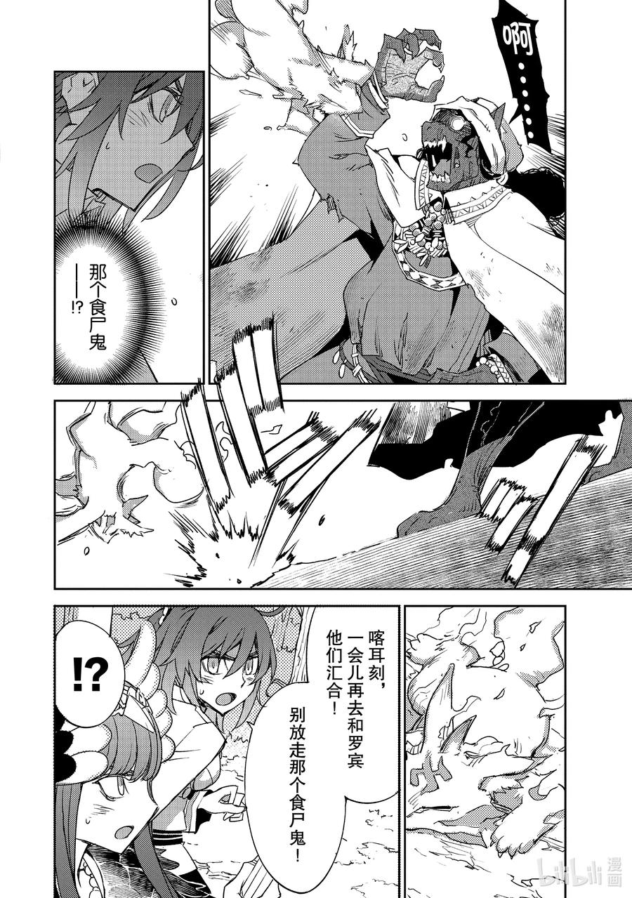 《Fate_Grand Order -Epic of Remnant- 亚种特异点Ⅳ 禁忌降临庭园 塞勒姆 异端塞勒姆》028 第三结—3 第20页