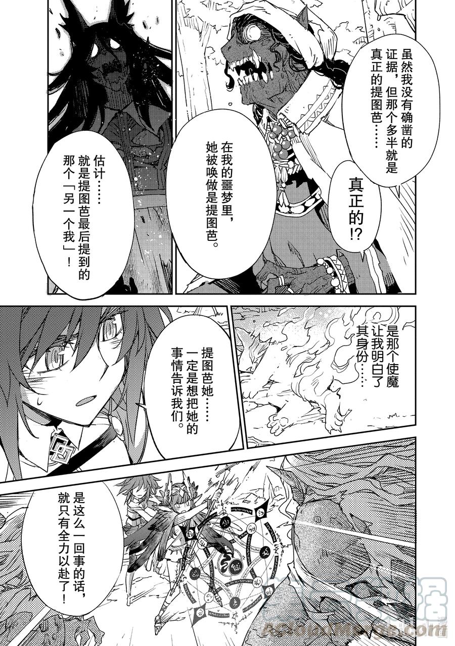 《Fate_Grand Order -Epic of Remnant- 亚种特异点Ⅳ 禁忌降临庭园 塞勒姆 异端塞勒姆》028 第三结—3 第21页