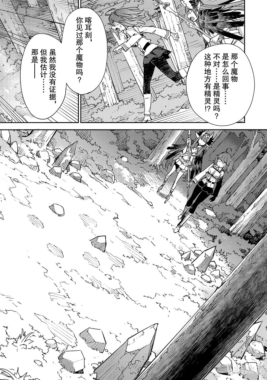 《Fate_Grand Order -Epic of Remnant- 亚种特异点Ⅳ 禁忌降临庭园 塞勒姆 异端塞勒姆》028 第三结—3 第14页