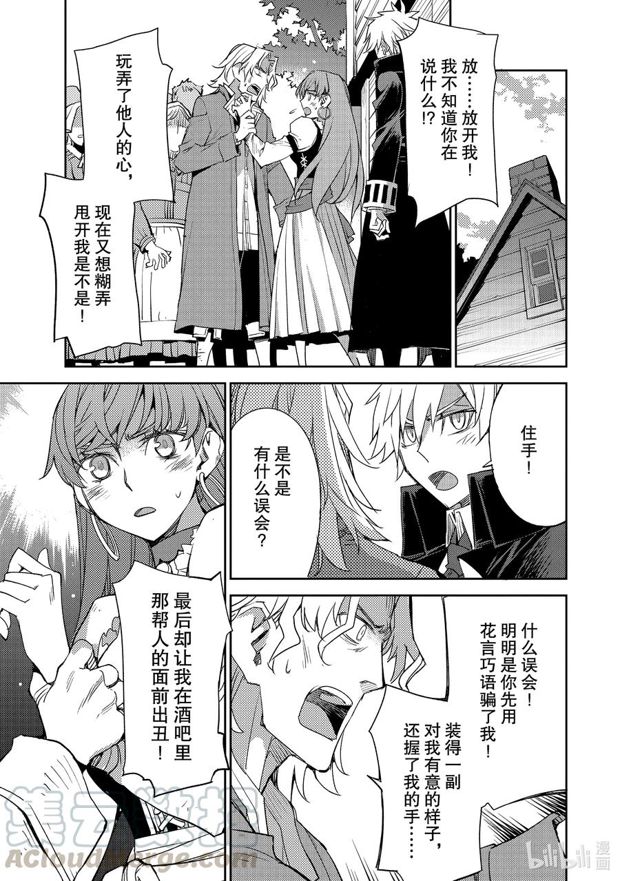 《Fate_Grand Order -Epic of Remnant- 亚种特异点Ⅳ 禁忌降临庭园 塞勒姆 异端塞勒姆》028 第三结—3 第7页
