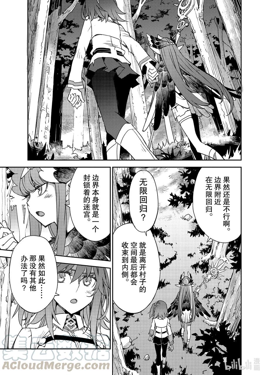 《Fate_Grand Order -Epic of Remnant- 亚种特异点Ⅳ 禁忌降临庭园 塞勒姆 异端塞勒姆》028 第三结—3 第11页