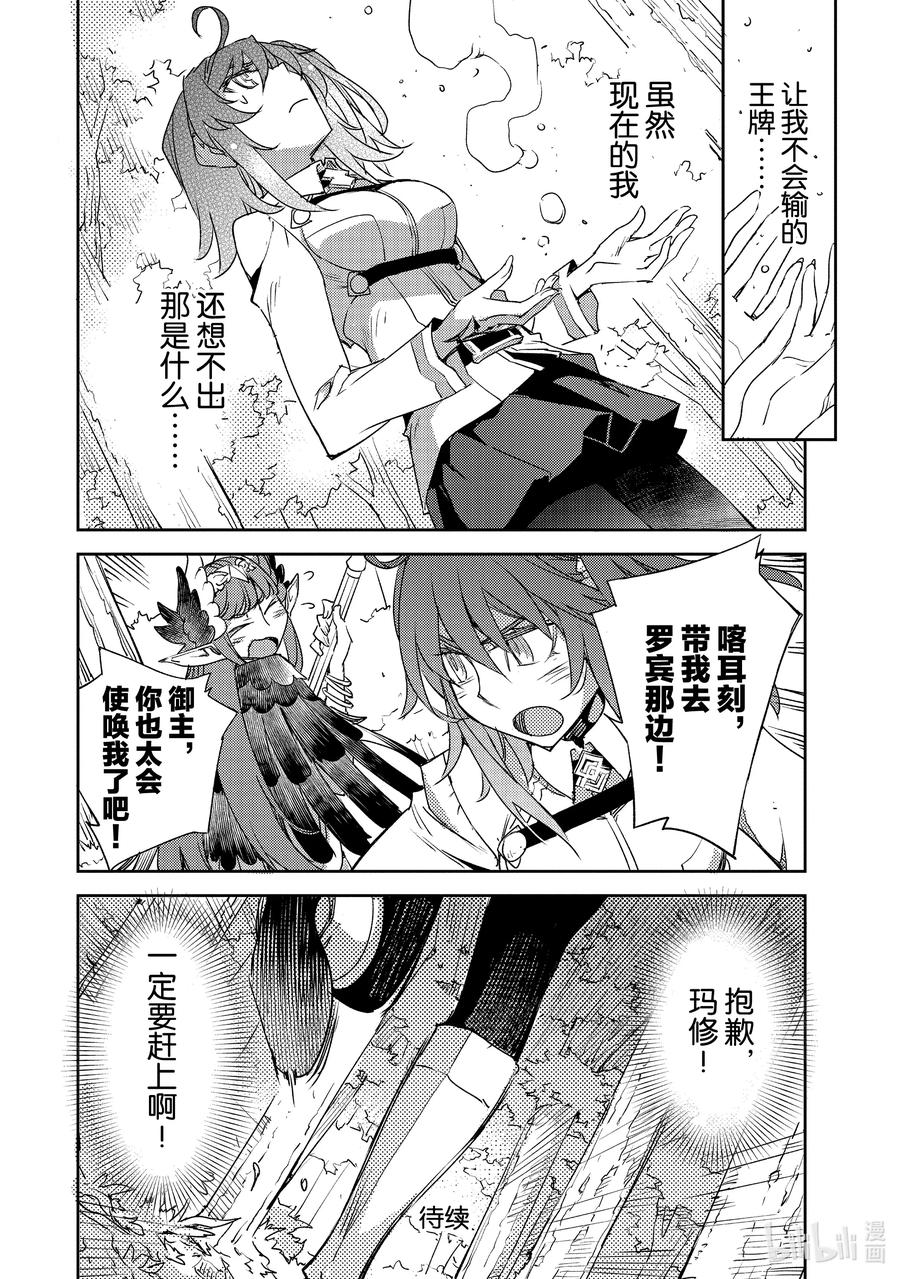 《Fate_Grand Order -Epic of Remnant- 亚种特异点Ⅳ 禁忌降临庭园 塞勒姆 异端塞勒姆》028 第三结—3 第24页
