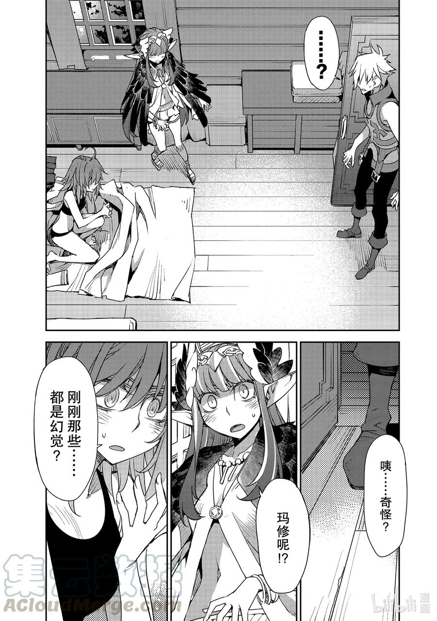 《Fate_Grand Order -Epic of Remnant- 亚种特异点Ⅳ 禁忌降临庭园 塞勒姆 异端塞勒姆》028 第三结—3 第3页