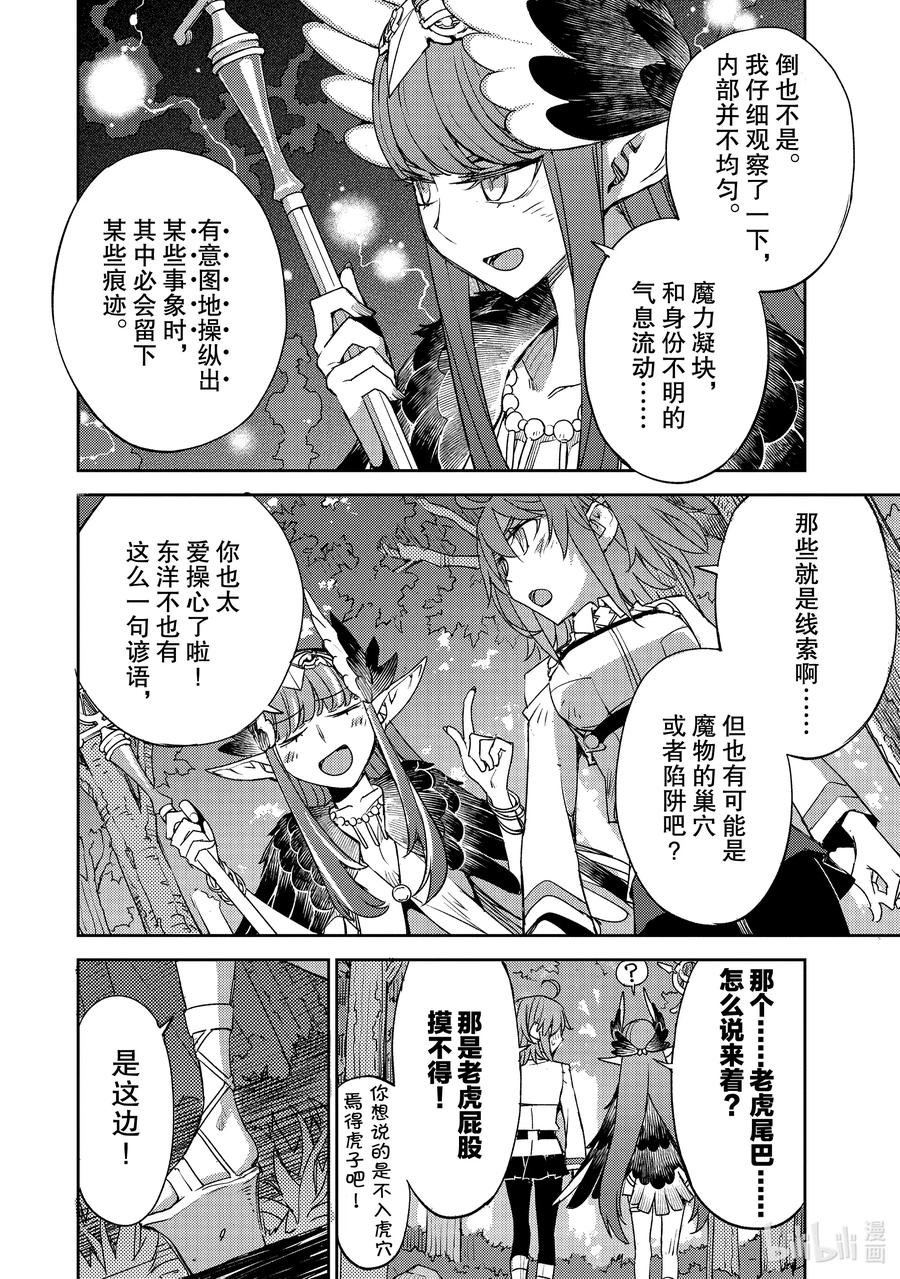 《Fate_Grand Order -Epic of Remnant- 亚种特异点Ⅳ 禁忌降临庭园 塞勒姆 异端塞勒姆》028 第三结—3 第12页