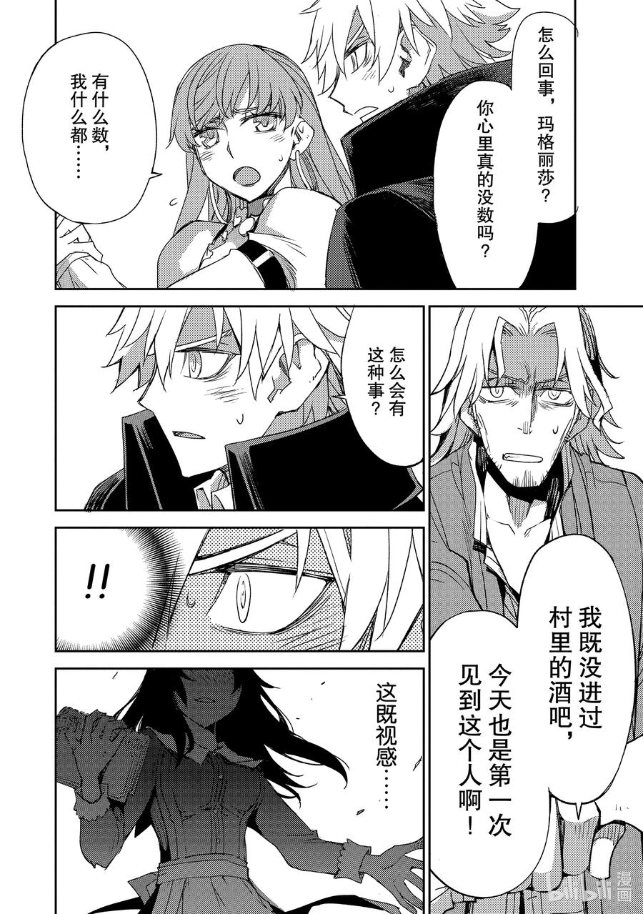 《Fate_Grand Order -Epic of Remnant- 亚种特异点Ⅳ 禁忌降临庭园 塞勒姆 异端塞勒姆》028 第三结—3 第8页