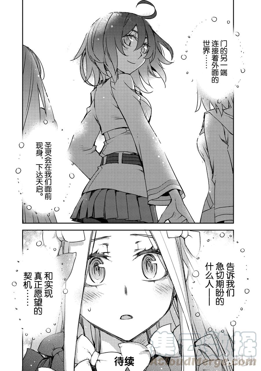 《Fate_Grand Order -Epic of Remnant- 亚种特异点Ⅳ 禁忌降临庭园 塞勒姆 异端塞勒姆》002 解结 拂晓之前-1 第25页