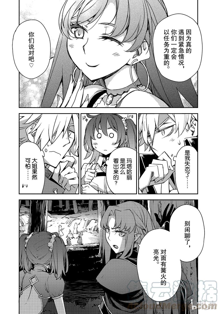 《Fate_Grand Order -Epic of Remnant- 亚种特异点Ⅳ 禁忌降临庭园 塞勒姆 异端塞勒姆》002 解结 拂晓之前-1 第13页