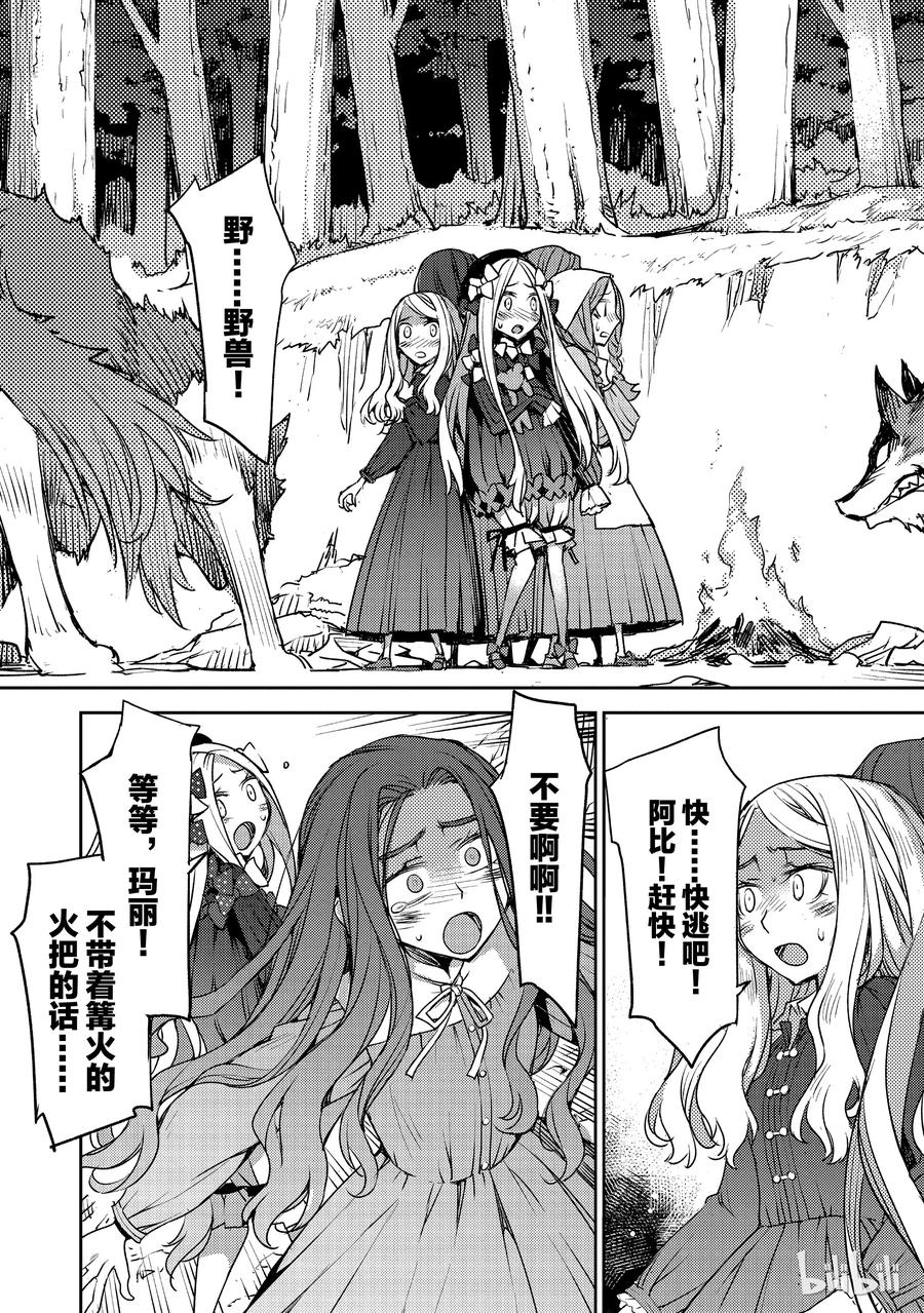 《Fate_Grand Order -Epic of Remnant- 亚种特异点Ⅳ 禁忌降临庭园 塞勒姆 异端塞勒姆》002 解结 拂晓之前-1 第22页