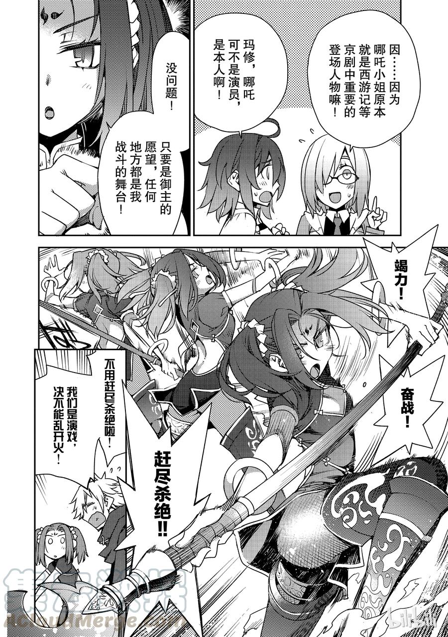 《Fate_Grand Order -Epic of Remnant- 亚种特异点Ⅳ 禁忌降临庭园 塞勒姆 异端塞勒姆》002 解结 拂晓之前-1 第7页