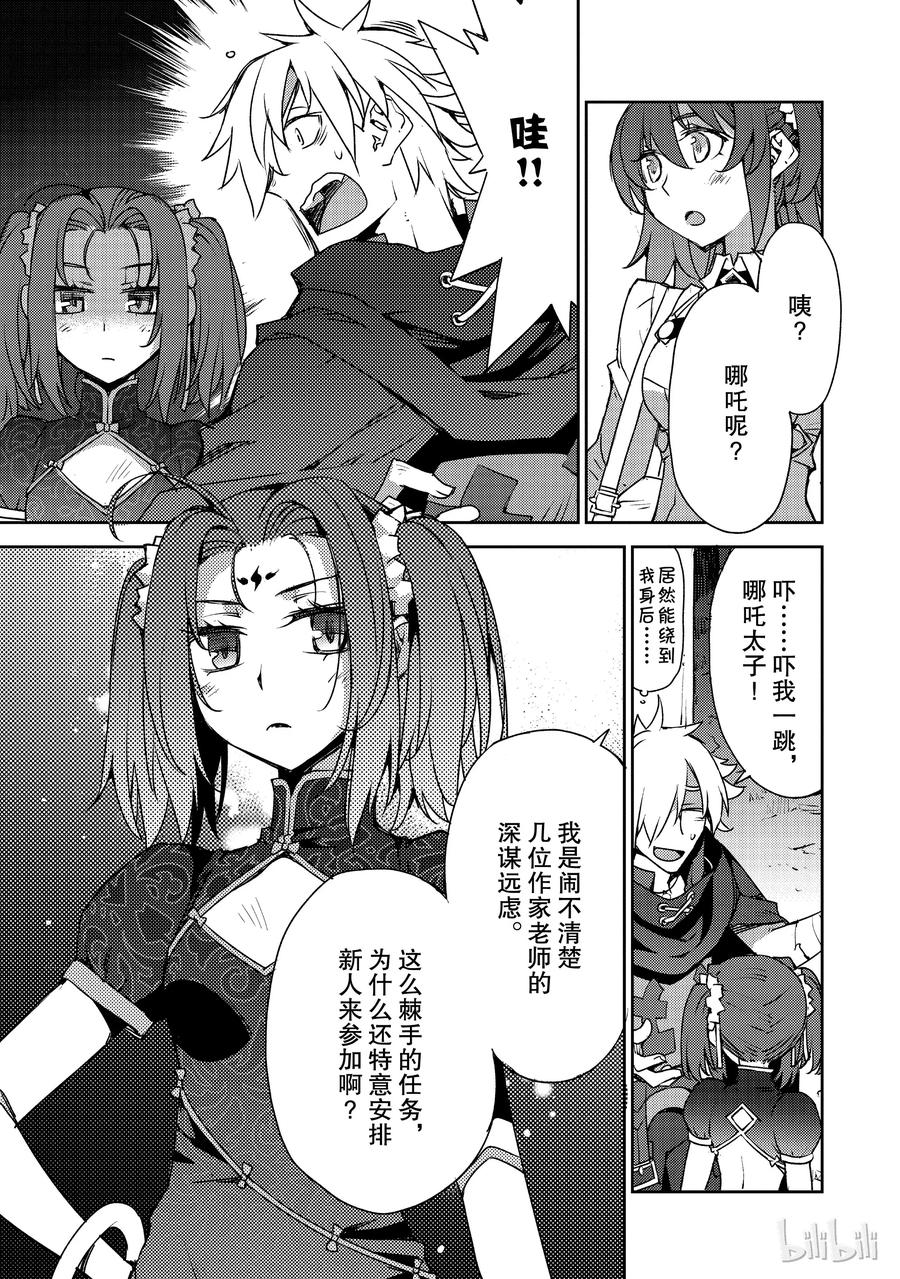 《Fate_Grand Order -Epic of Remnant- 亚种特异点Ⅳ 禁忌降临庭园 塞勒姆 异端塞勒姆》002 解结 拂晓之前-1 第6页