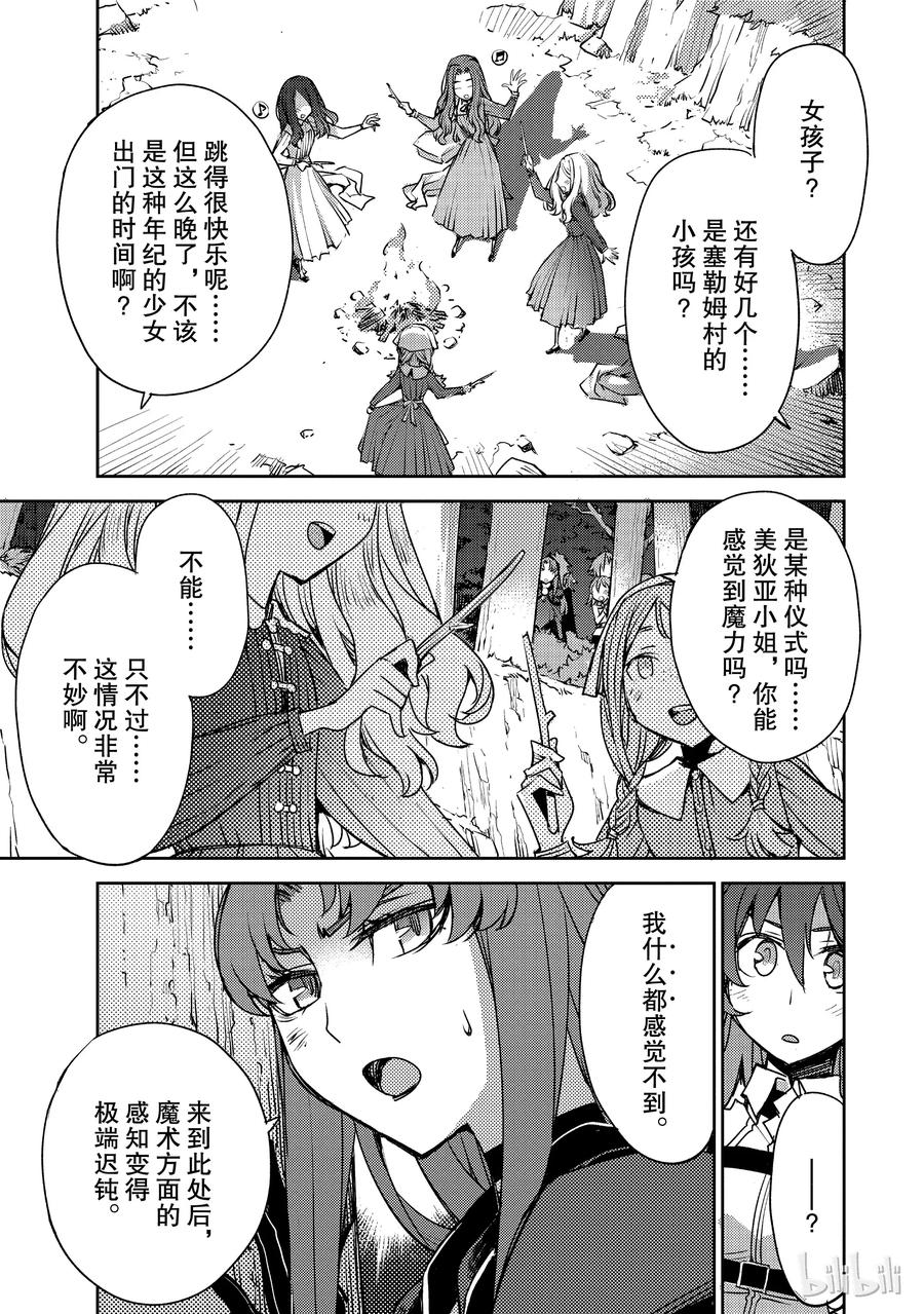 《Fate_Grand Order -Epic of Remnant- 亚种特异点Ⅳ 禁忌降临庭园 塞勒姆 异端塞勒姆》002 解结 拂晓之前-1 第14页
