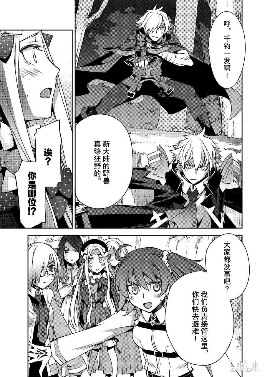 《Fate_Grand Order -Epic of Remnant- 亚种特异点Ⅳ 禁忌降临庭园 塞勒姆 异端塞勒姆》002 解结 拂晓之前-1 第24页