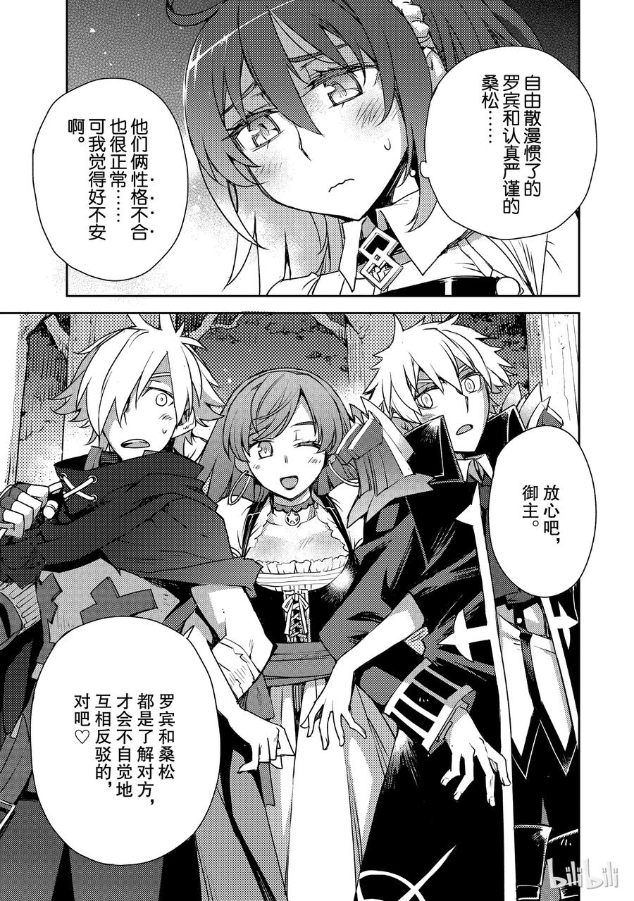 《Fate_Grand Order -Epic of Remnant- 亚种特异点Ⅳ 禁忌降临庭园 塞勒姆 异端塞勒姆》002 解结 拂晓之前-1 第12页