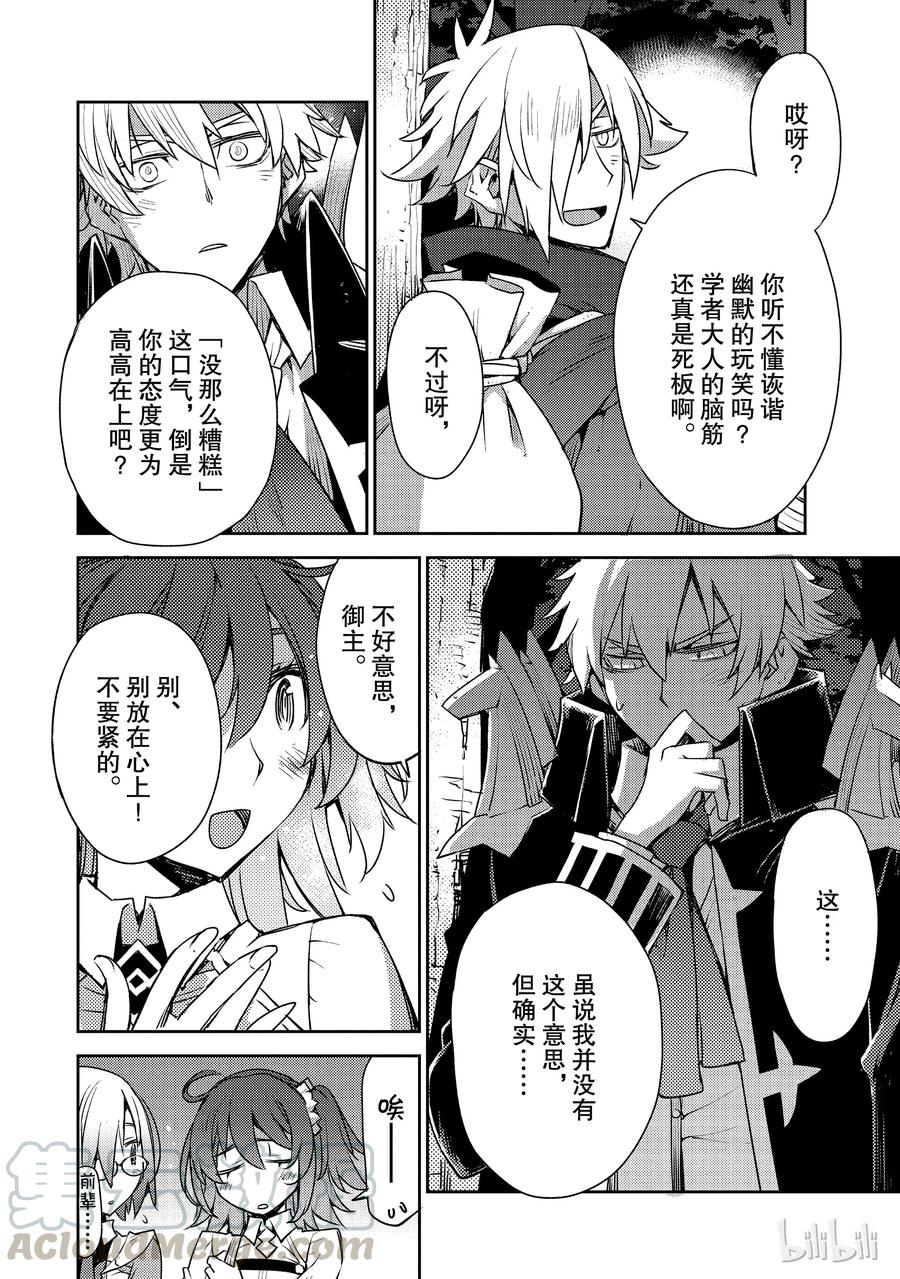 《Fate_Grand Order -Epic of Remnant- 亚种特异点Ⅳ 禁忌降临庭园 塞勒姆 异端塞勒姆》002 解结 拂晓之前-1 第11页