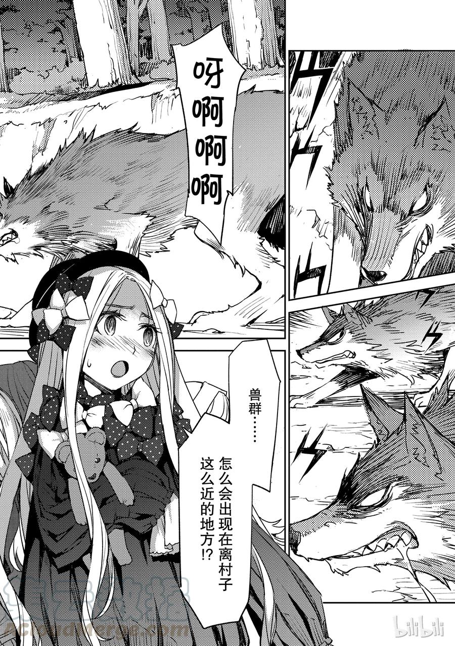 《Fate_Grand Order -Epic of Remnant- 亚种特异点Ⅳ 禁忌降临庭园 塞勒姆 异端塞勒姆》002 解结 拂晓之前-1 第21页