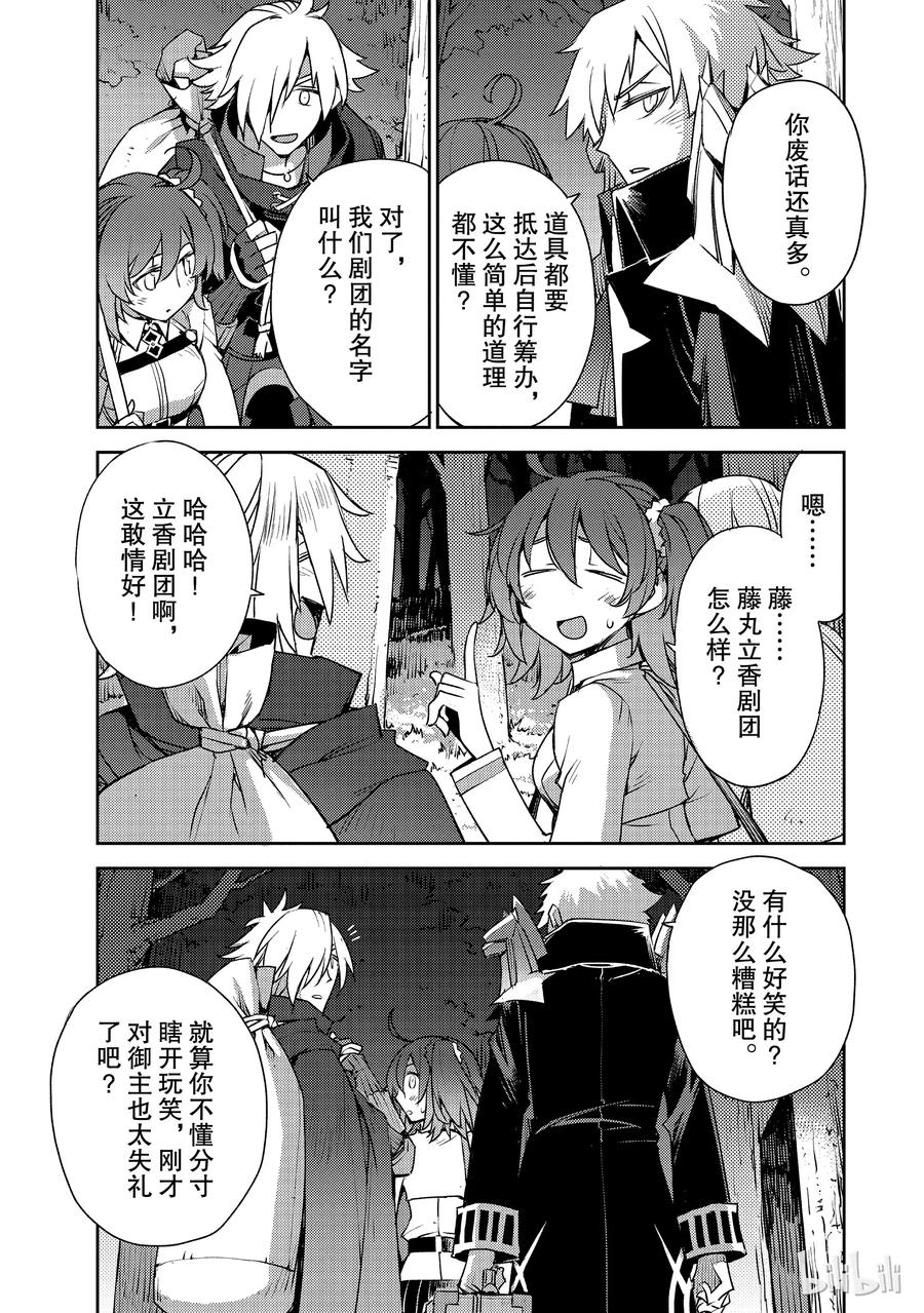 《Fate_Grand Order -Epic of Remnant- 亚种特异点Ⅳ 禁忌降临庭园 塞勒姆 异端塞勒姆》002 解结 拂晓之前-1 第10页