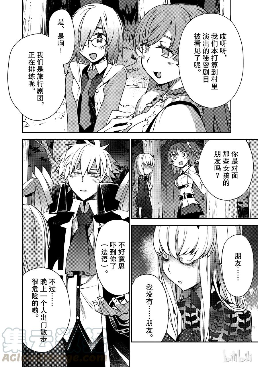 《Fate_Grand Order -Epic of Remnant- 亚种特异点Ⅳ 禁忌降临庭园 塞勒姆 异端塞勒姆》002 解结 拂晓之前-1 第19页