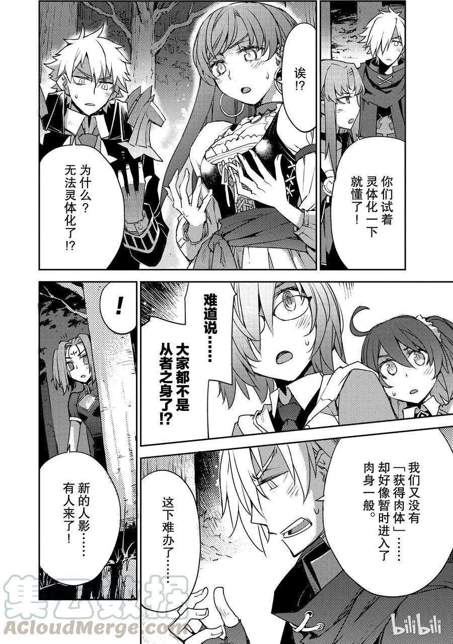 《Fate_Grand Order -Epic of Remnant- 亚种特异点Ⅳ 禁忌降临庭园 塞勒姆 异端塞勒姆》002 解结 拂晓之前-1 第15页