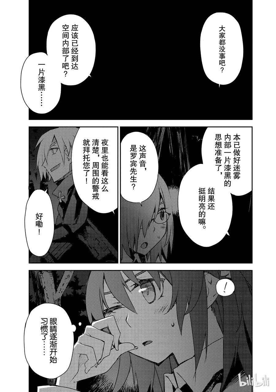 《Fate_Grand Order -Epic of Remnant- 亚种特异点Ⅳ 禁忌降临庭园 塞勒姆 异端塞勒姆》002 解结 拂晓之前-1 第4页