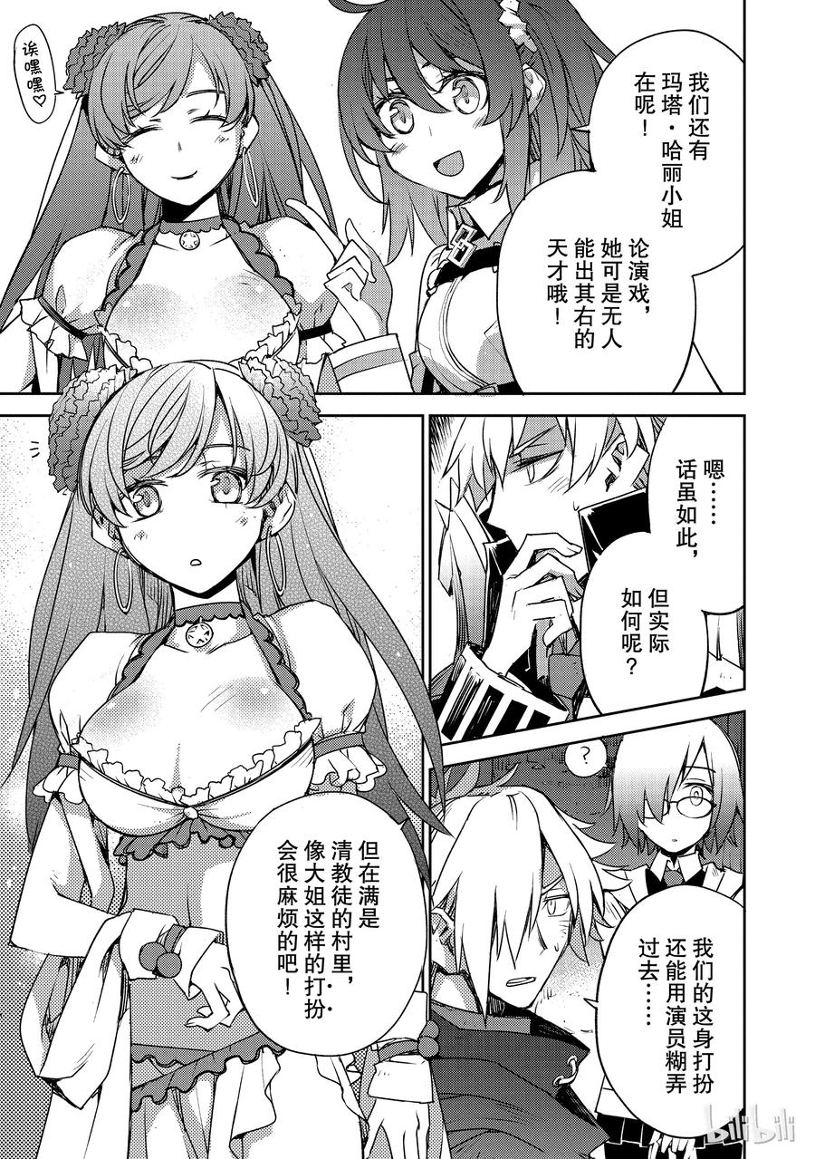 《Fate_Grand Order -Epic of Remnant- 亚种特异点Ⅳ 禁忌降临庭园 塞勒姆 异端塞勒姆》002 解结 拂晓之前-1 第8页