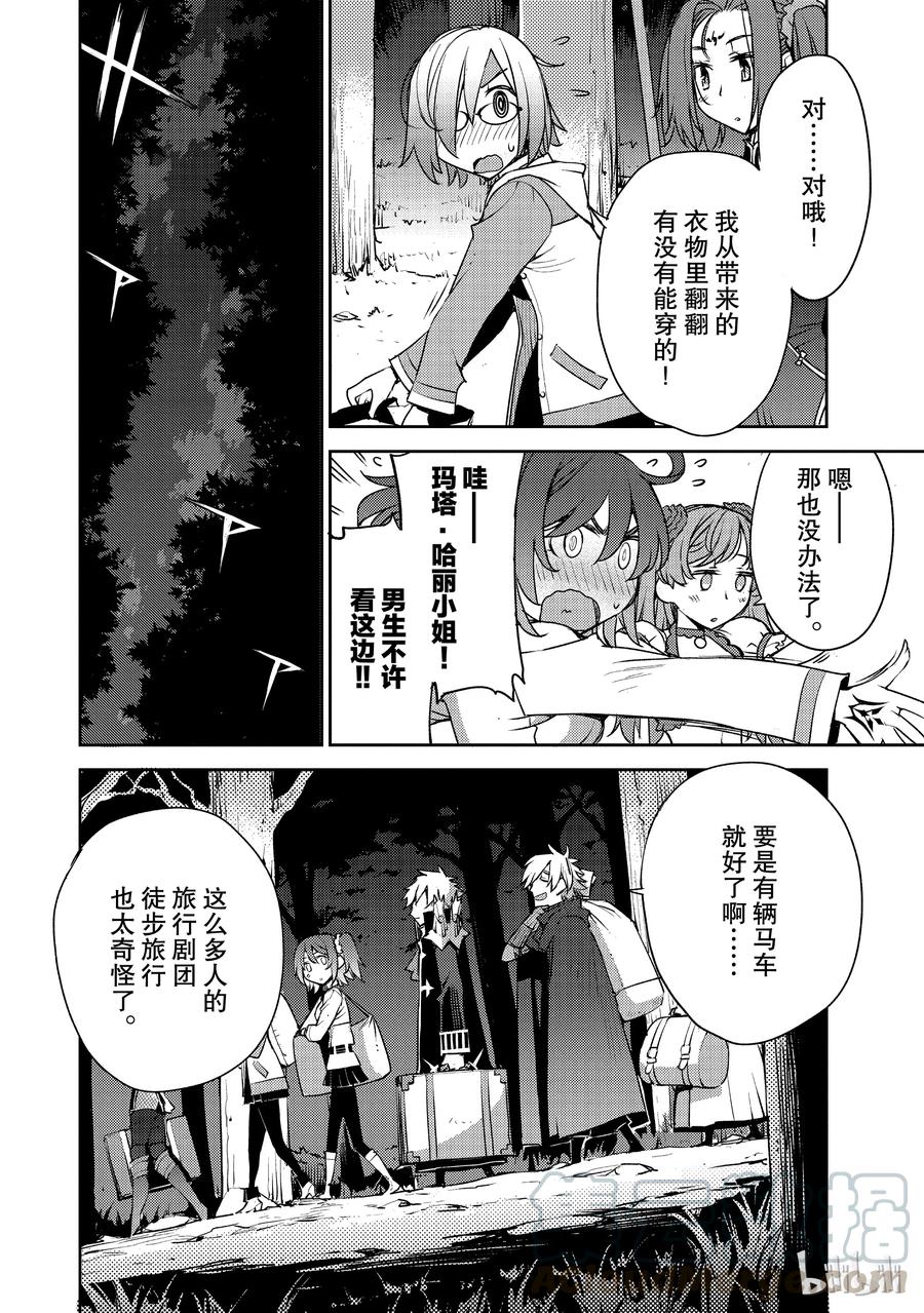 《Fate_Grand Order -Epic of Remnant- 亚种特异点Ⅳ 禁忌降临庭园 塞勒姆 异端塞勒姆》002 解结 拂晓之前-1 第9页