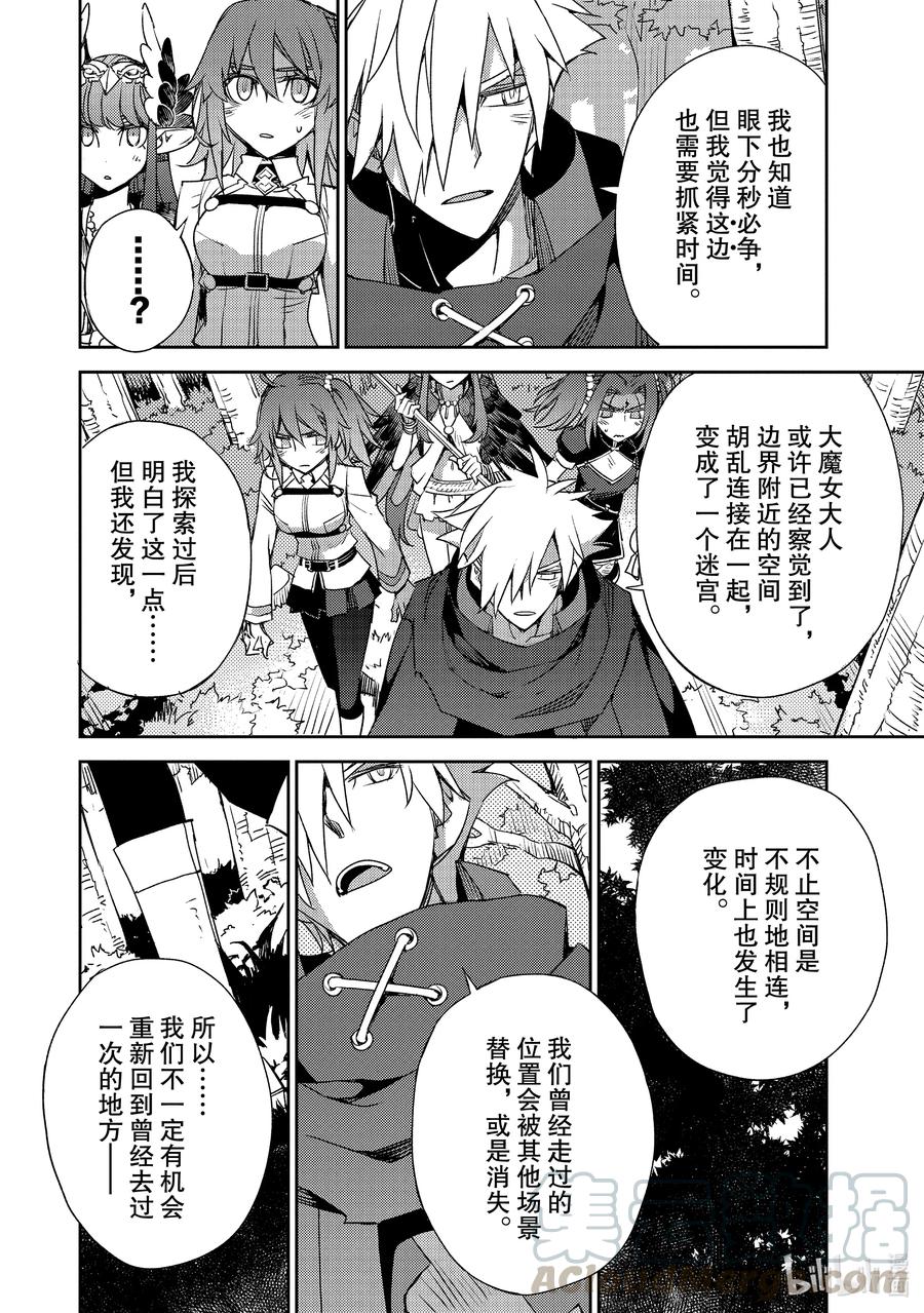 《Fate_Grand Order -Epic of Remnant- 亚种特异点Ⅳ 禁忌降临庭园 塞勒姆 异端塞勒姆》029 第三结—4 第6页