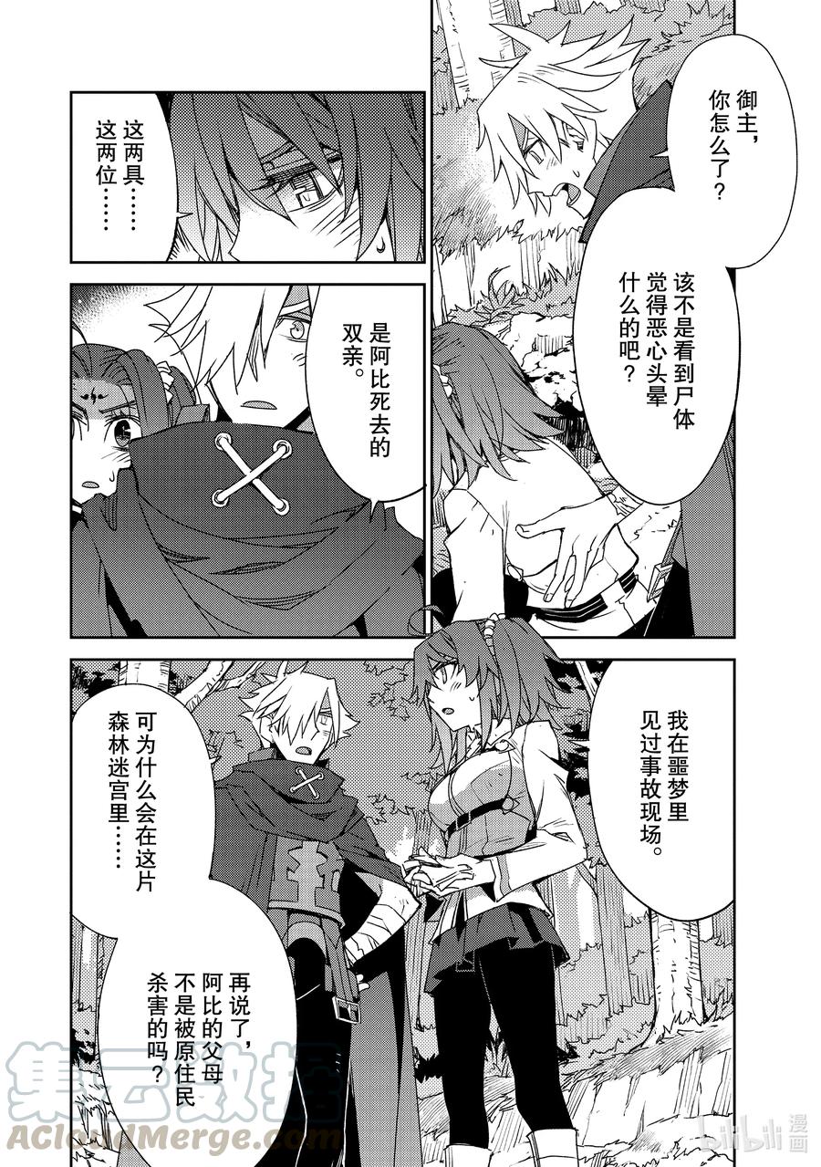 《Fate_Grand Order -Epic of Remnant- 亚种特异点Ⅳ 禁忌降临庭园 塞勒姆 异端塞勒姆》029 第三结—4 第8页