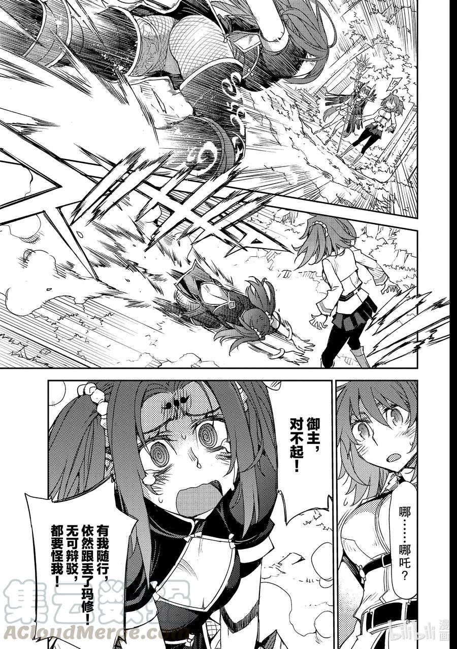 《Fate_Grand Order -Epic of Remnant- 亚种特异点Ⅳ 禁忌降临庭园 塞勒姆 异端塞勒姆》029 第三结—4 第3页