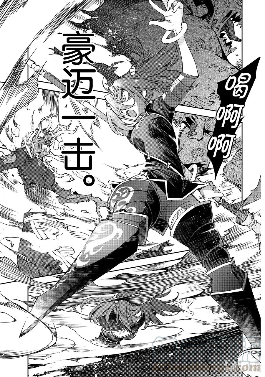 《Fate_Grand Order -Epic of Remnant- 亚种特异点Ⅳ 禁忌降临庭园 塞勒姆 异端塞勒姆》029 第三结—4 第1页