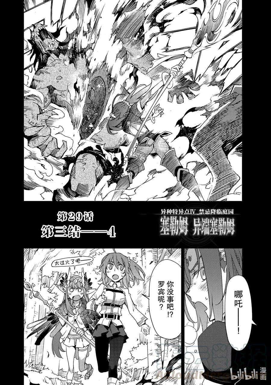 《Fate_Grand Order -Epic of Remnant- 亚种特异点Ⅳ 禁忌降临庭园 塞勒姆 异端塞勒姆》029 第三结—4 第2页