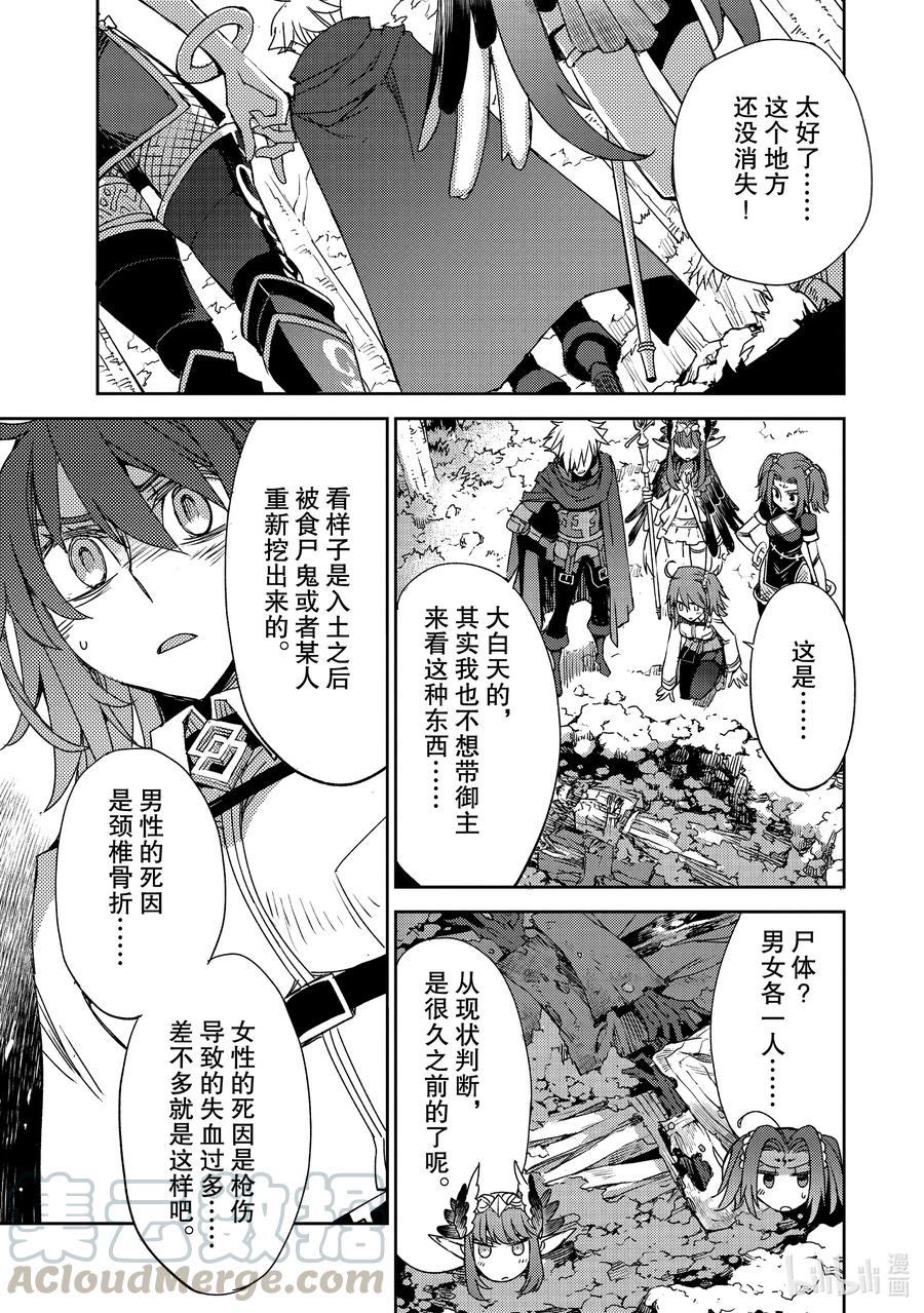 《Fate_Grand Order -Epic of Remnant- 亚种特异点Ⅳ 禁忌降临庭园 塞勒姆 异端塞勒姆》029 第三结—4 第7页