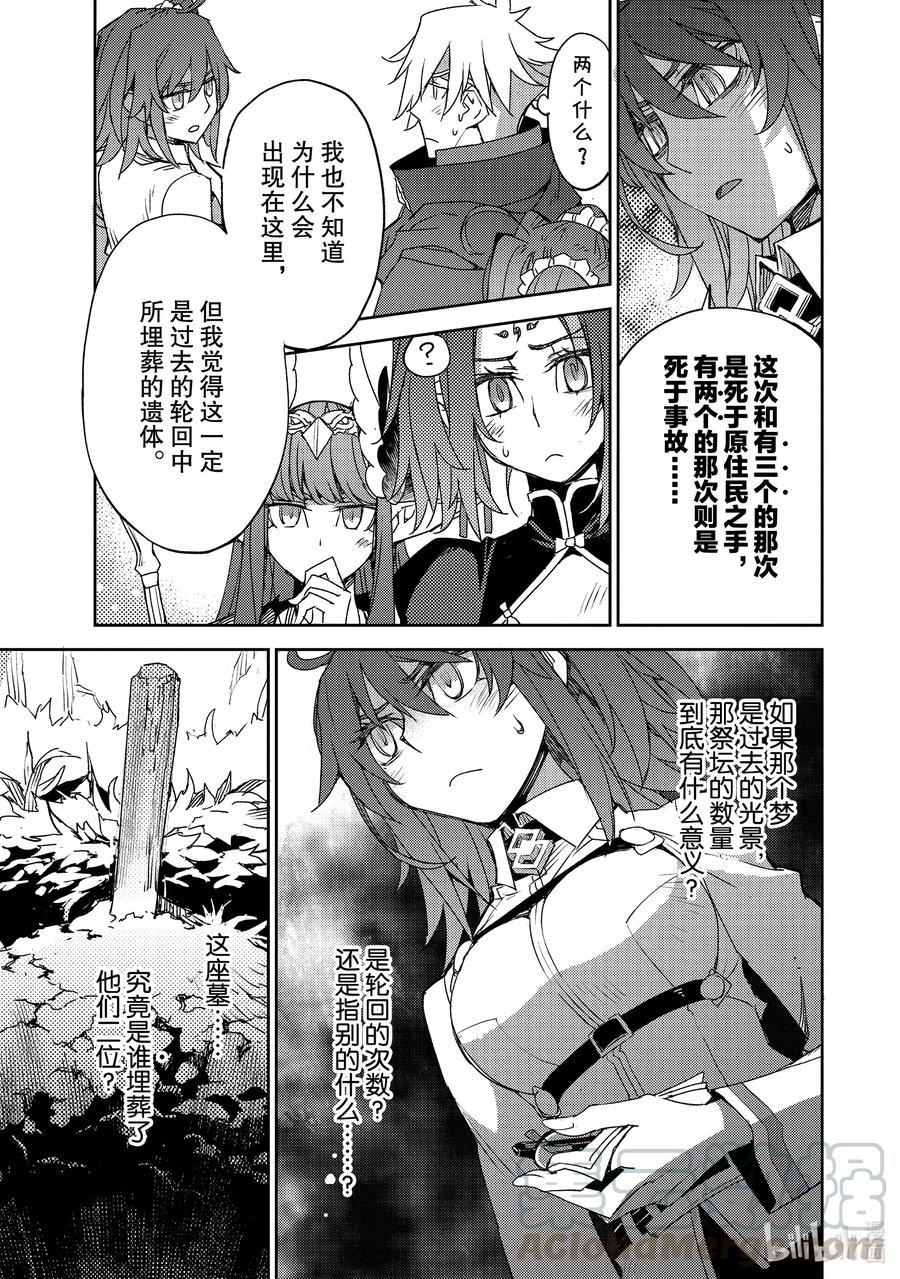 《Fate_Grand Order -Epic of Remnant- 亚种特异点Ⅳ 禁忌降临庭园 塞勒姆 异端塞勒姆》029 第三结—4 第9页