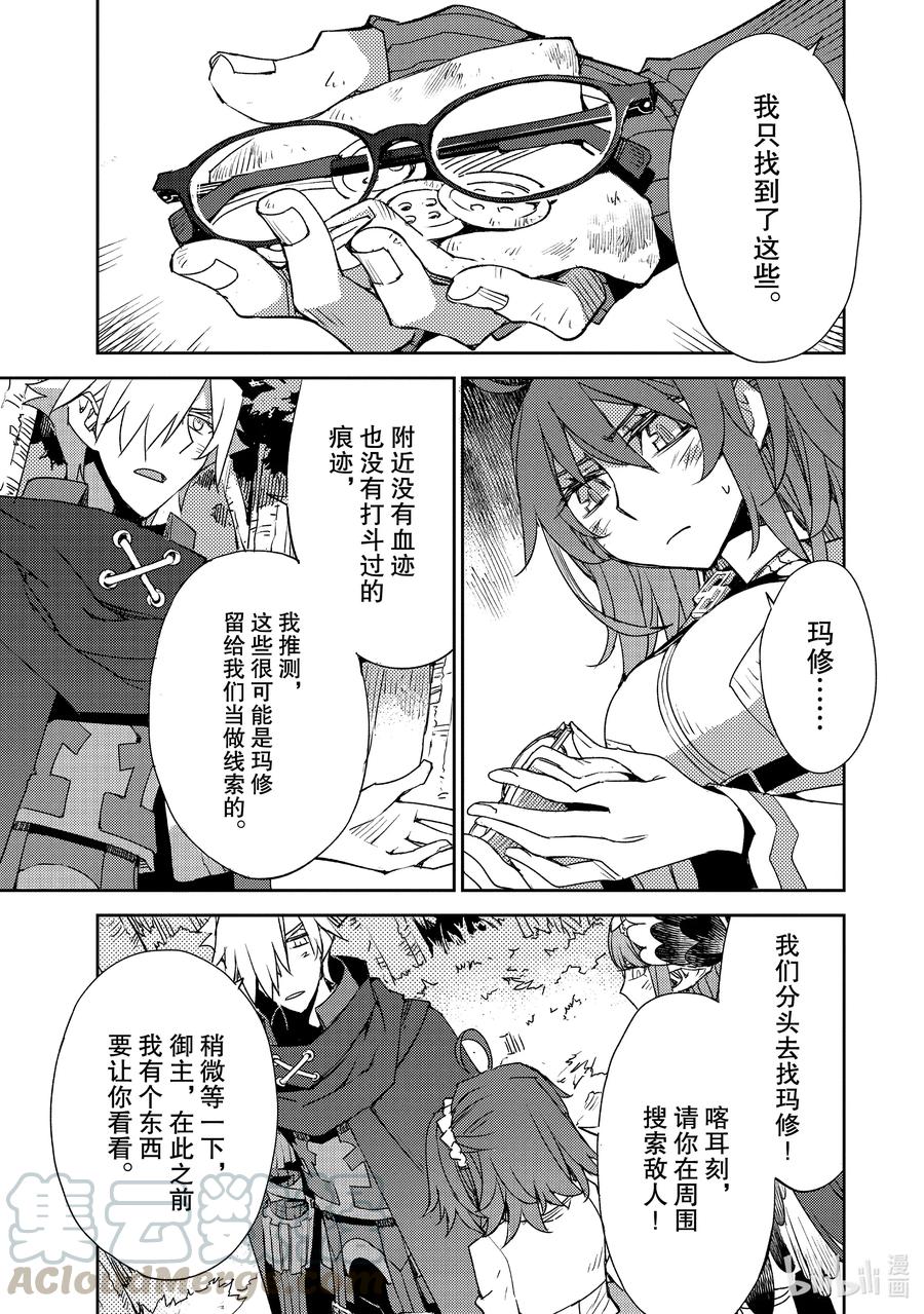 《Fate_Grand Order -Epic of Remnant- 亚种特异点Ⅳ 禁忌降临庭园 塞勒姆 异端塞勒姆》029 第三结—4 第5页