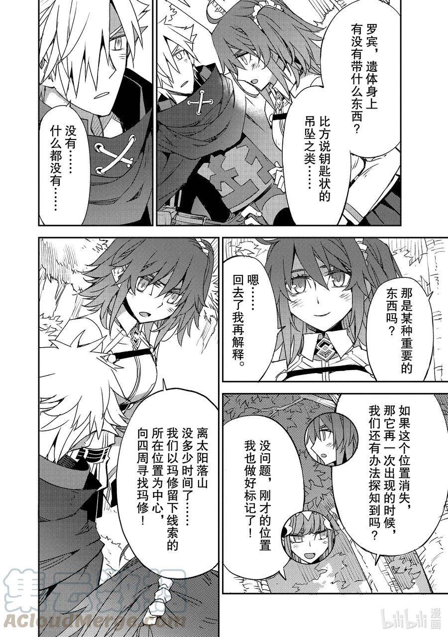 《Fate_Grand Order -Epic of Remnant- 亚种特异点Ⅳ 禁忌降临庭园 塞勒姆 异端塞勒姆》029 第三结—4 第10页